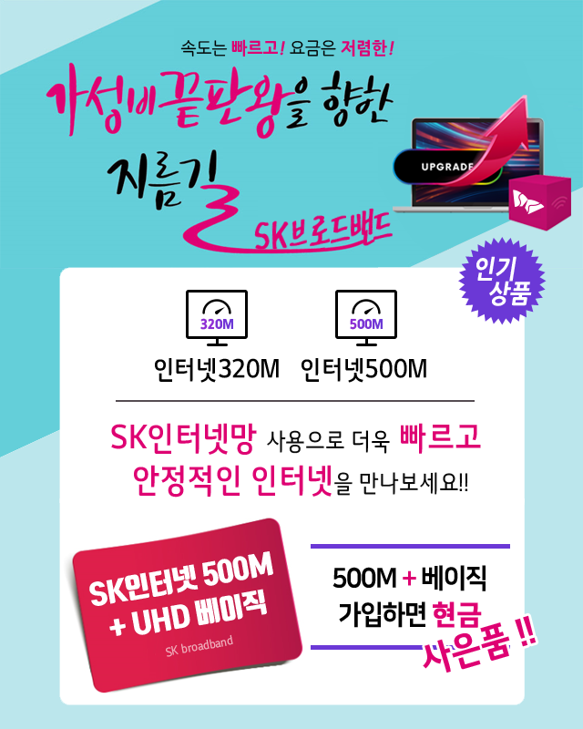 안산한빛방송 HD방송 + 와이파이 신규출시